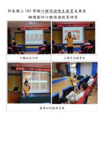 3舉辦教師口腔保健教育研習