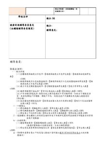 健促輔導訪視記錄表7