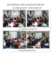3配合課程衛教宣導活動